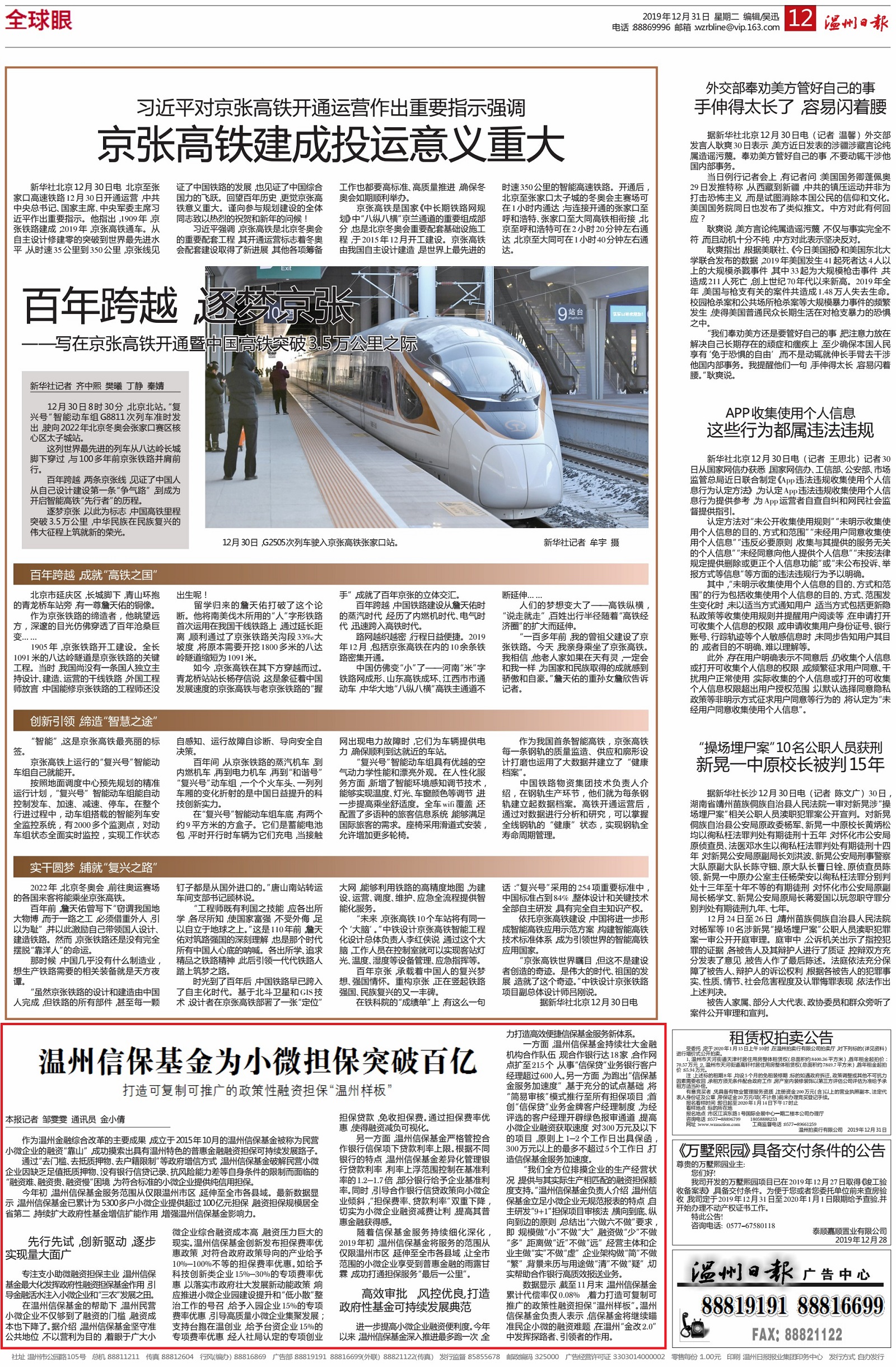 溫州日報(bào)~1.jpg